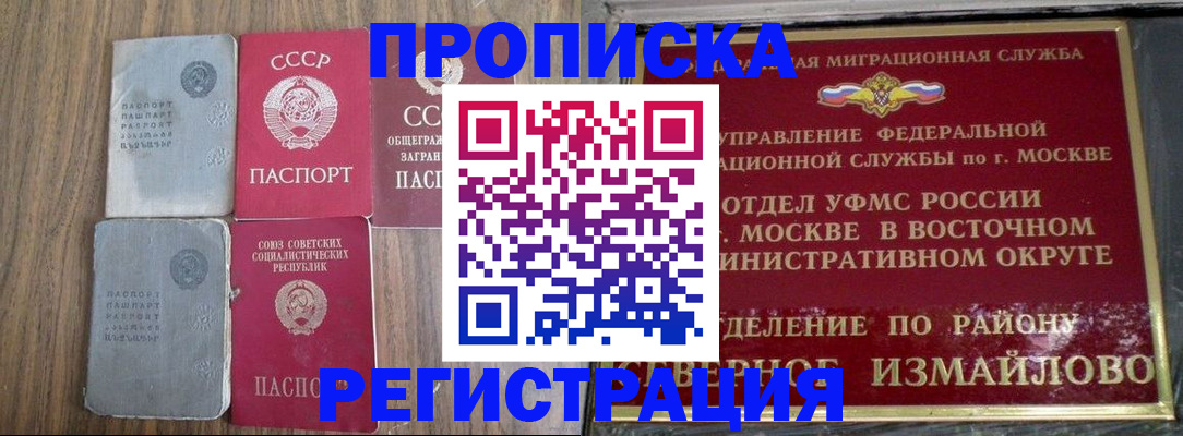 временная регистрация законно в Чапаевске